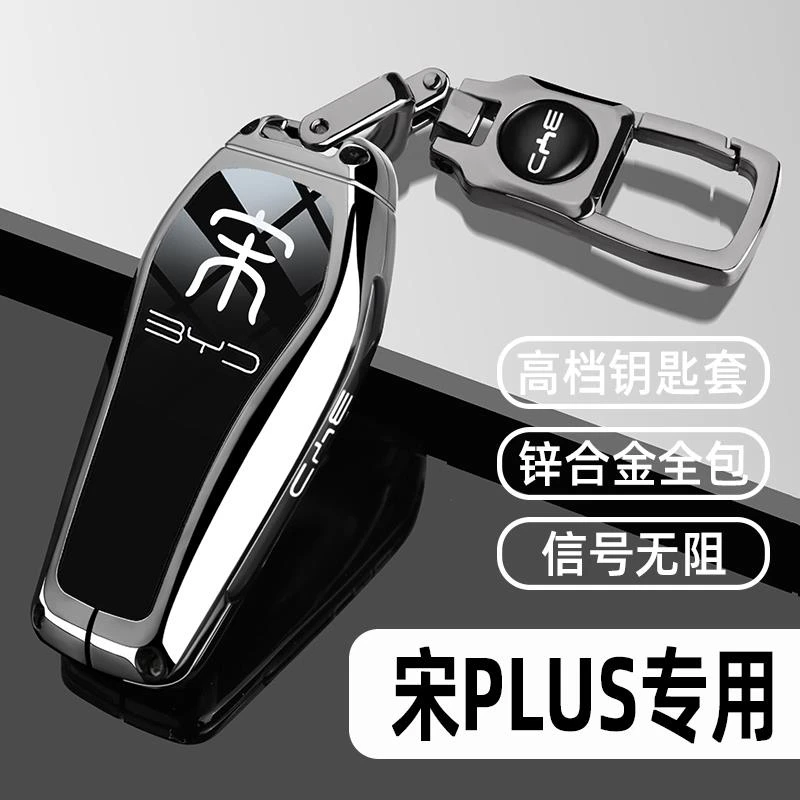 25款比亚迪宋PLUSdmi旗舰尊荣型专用钥匙套宋PLUS dmi车包壳扣新