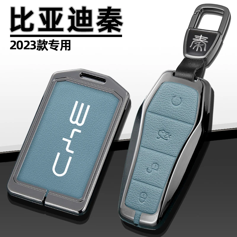 适用2023款比亚迪秦plus钥匙套秦dmi冠军版ev新能源金属锁匙包扣