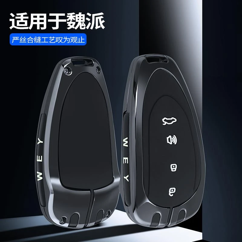 适用2024款长城魏牌蓝山钥匙套高山新款摩卡WEY魏派DHT专用壳扣男