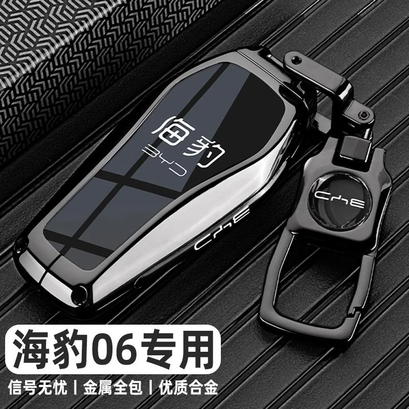 2024新款比亚迪海豹06钥匙套海豹06DMi专用旗舰型卡片汽车包扣壳