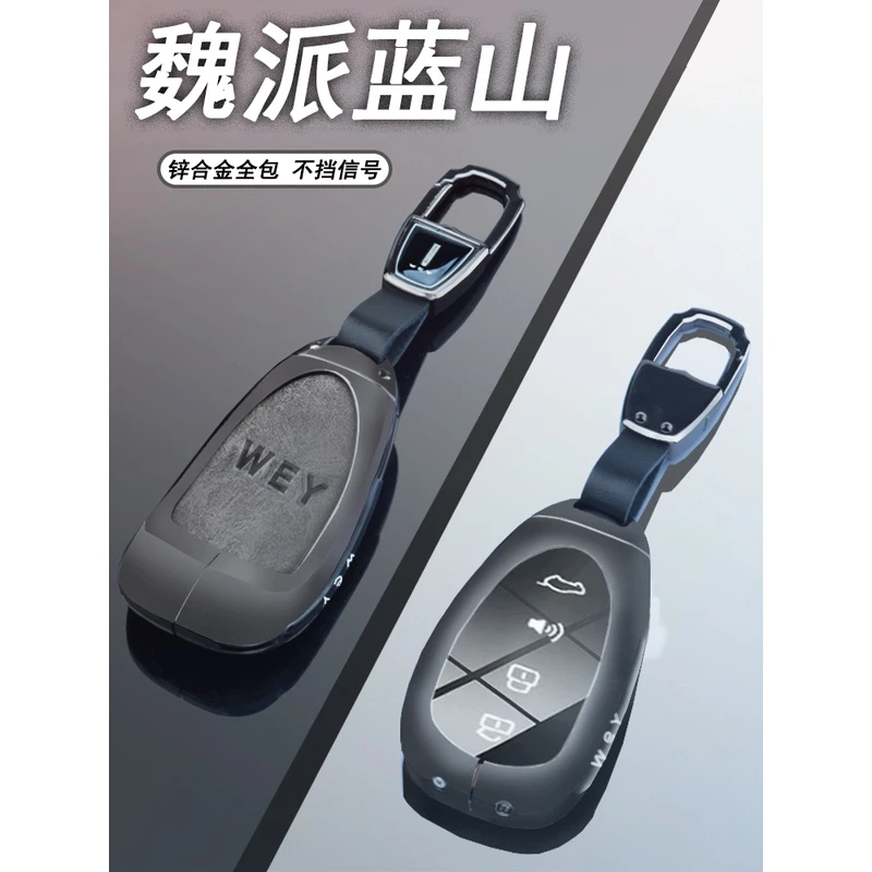 魏派蓝山钥匙套专用2023款WEY魏牌新摩卡汽车钥匙遥控保护包壳扣
