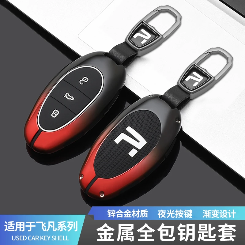 飞凡钥匙套f7专用金属汽车全包钥匙扣壳男女夜光23款飞凡r7
