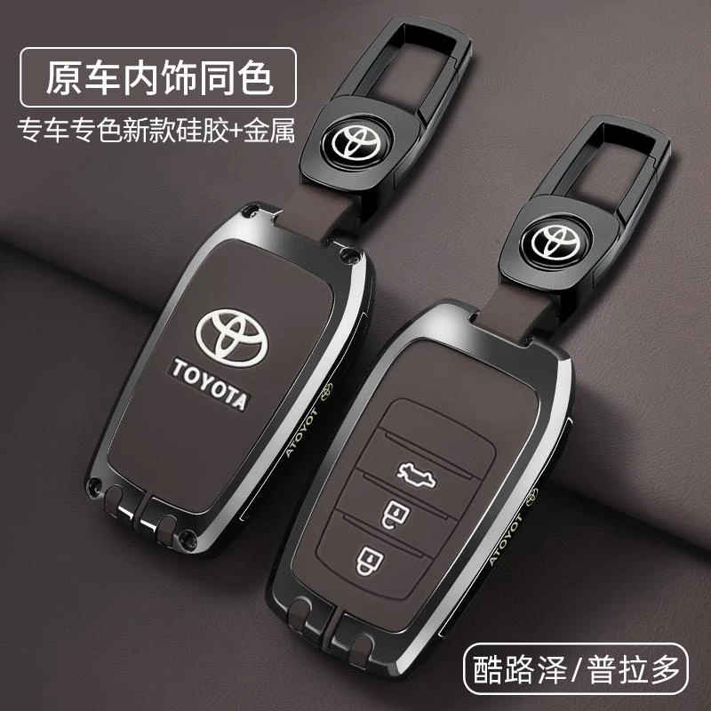 适用2024款丰田普拉多钥匙套24款防摔兰德26款汉兰达车钥匙套