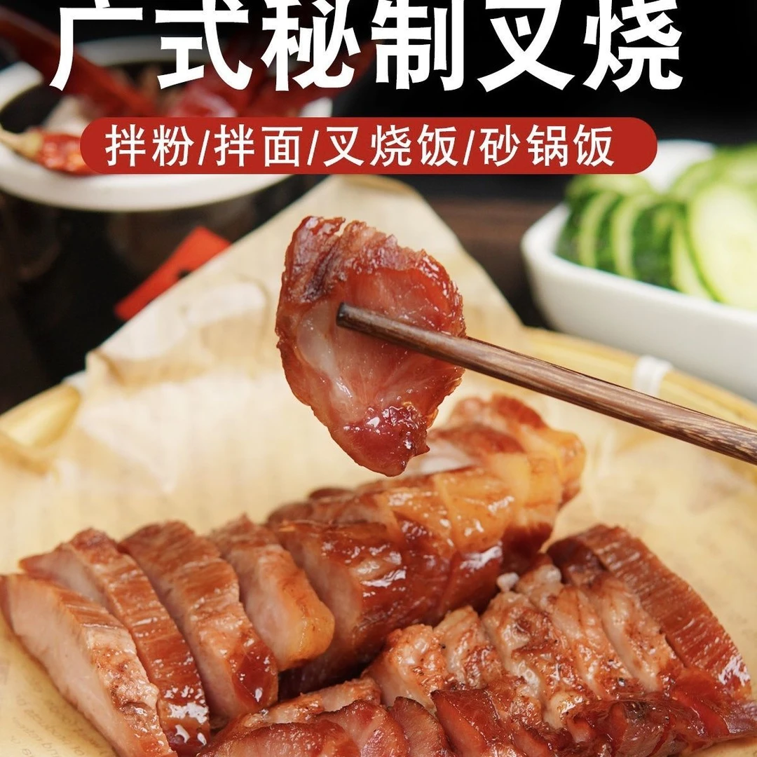 广式蜜汁叉烧港式商用瘦肉广东猪肉五花肉烧腊熟食半成品即食加热