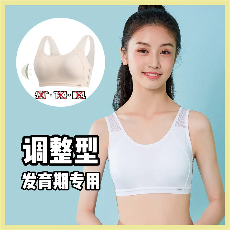 奥美芬内衣少女发育期定型运动防震一体固定初中高中学生文胸背心