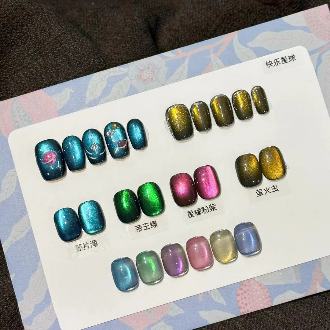 【快乐星球】无人岛▪多巴胺幻彩双光逐光猫眼15ml小灯泡猫眼甲油胶