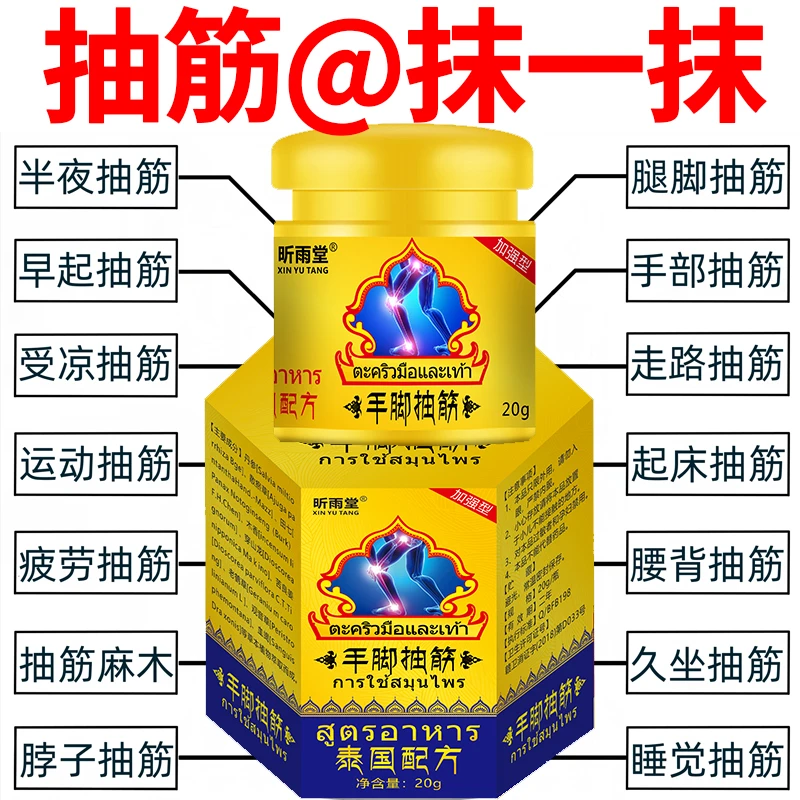 手脚抽筋膏泰国进口半夜腿抽筋运动后抽筋疼痛中老人草本外用护理