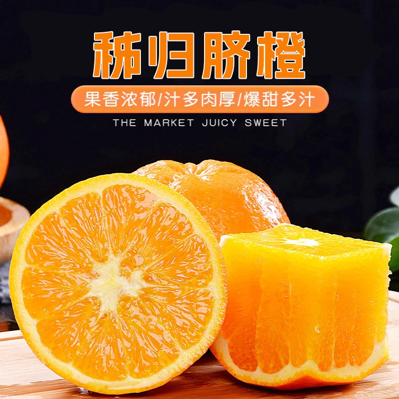 湖北秭归脐橙当季新鲜水果5/9斤现摘现发爆汁橙子