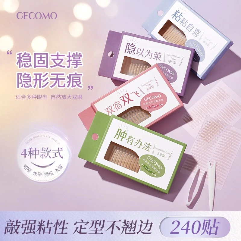 GECOMO宛若天生双眼皮贴 自然无痕持久定型大眼美目贴内双单眼皮