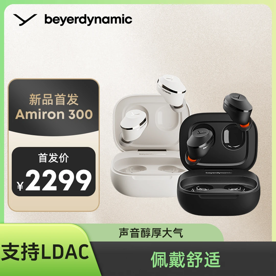 拜雅Amiron300 阿米罗300主动降噪TWS防水LDAC入耳真无线蓝牙耳机