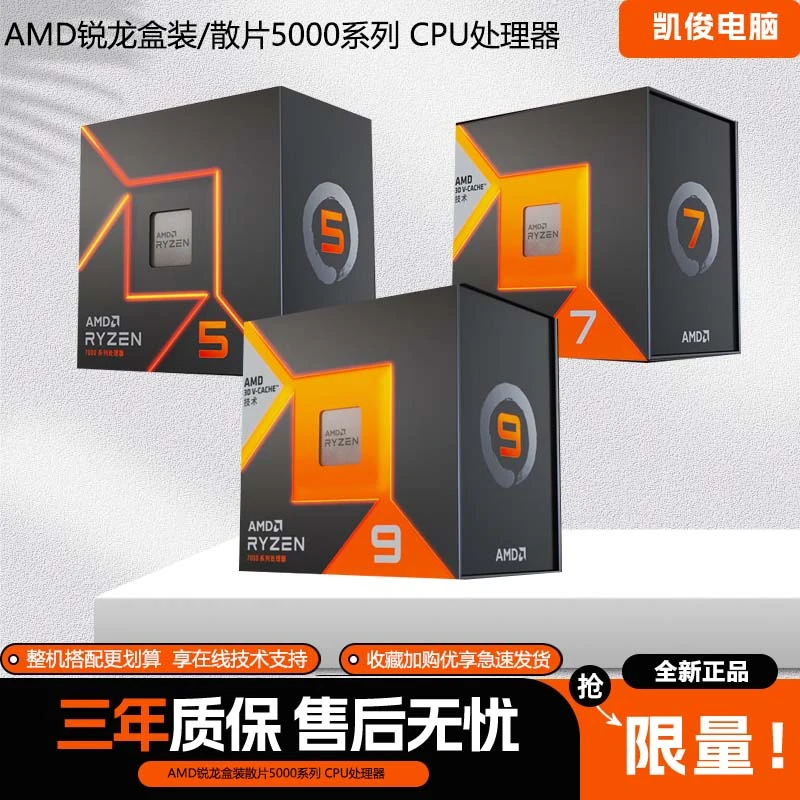 锐龙5000/7000系列 高性能台式机CPU处理器 全新散片盒装 3年质保