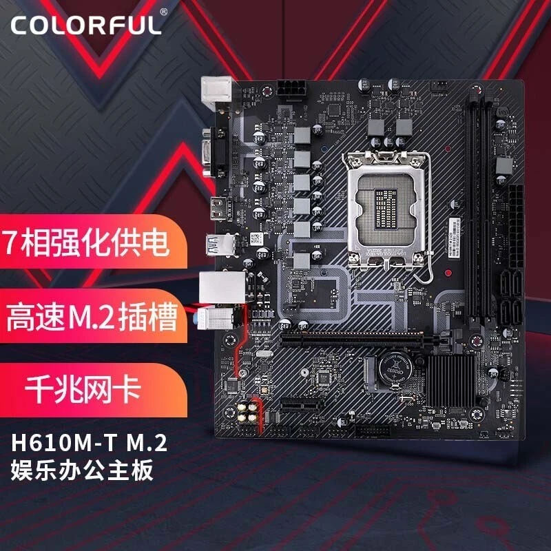 Colorful/七彩虹H610M-T 战斧系列主板 支持LGA 1700CPU H610M-E