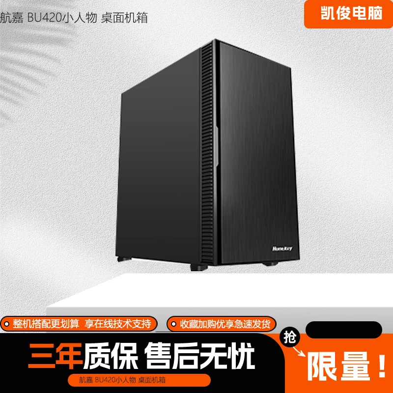 Huntkey/航嘉BU420 办公台式机小机箱M-ATX防尘机箱 BU420小人物