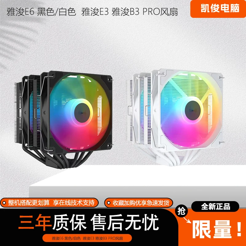 ProArtist雅俊风冷散热器E3/E6/B3Pro 支持LGA1200/1700/AM4平台