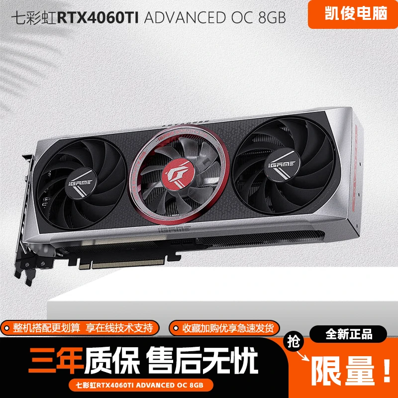 Colorful/七彩虹 RTX 4060 Ti Advanced OC 8G 银鲨 游戏电脑显卡