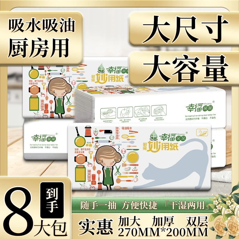 幸福朵朵厨房纸抽竹纤维加厚去油家用厨房用纸