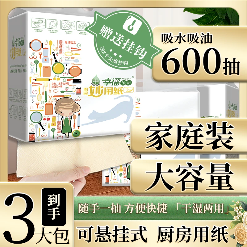 幸福朵朵挂式厨房纸3提600抽吸水吸油去污加大加厚厨房干湿两用TY