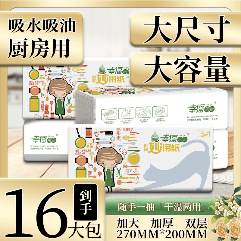 幸福朵朵厨房纸抽竹纤维加厚去油家用厨房用纸16包厨房专用纸TY