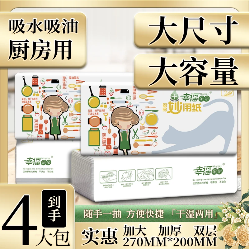幸福朵朵厨房纸抽竹纤维加厚去油家用厨房用纸4包厨房专用纸ZB