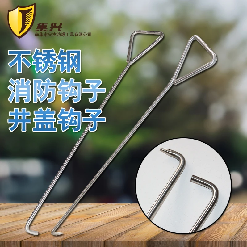不锈钢开井盖钩子卷帘门钩下水道拉货勾子钢T型丁子钩卷闸门拉钩