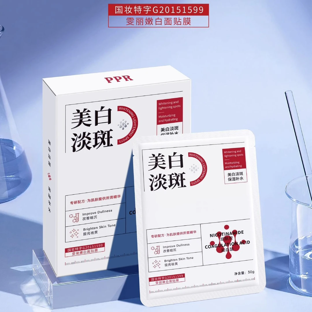 (黄美美专属)雯丽嫩白面贴膜