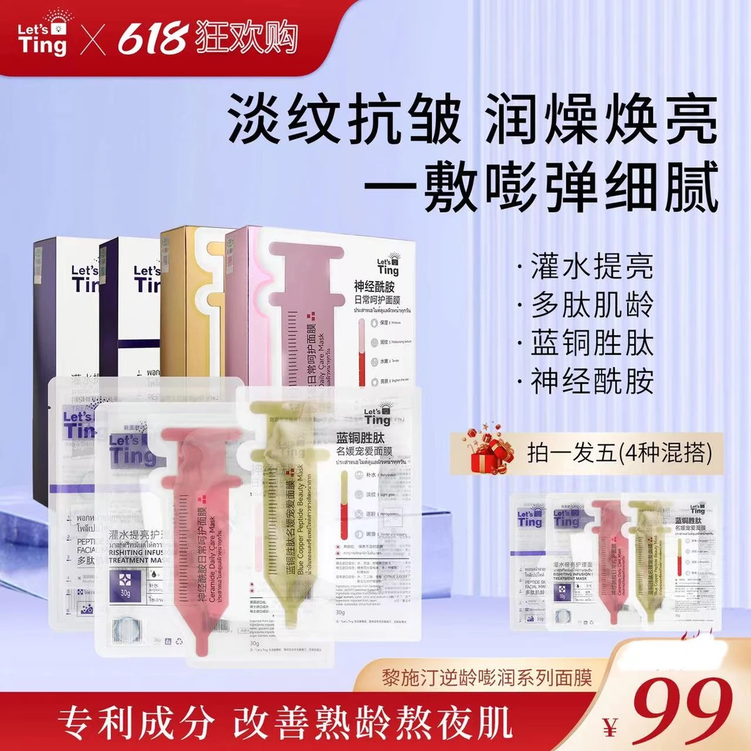 618狂欢购【锁水➕修护➕保湿】组合装面膜发五盒【混搭】