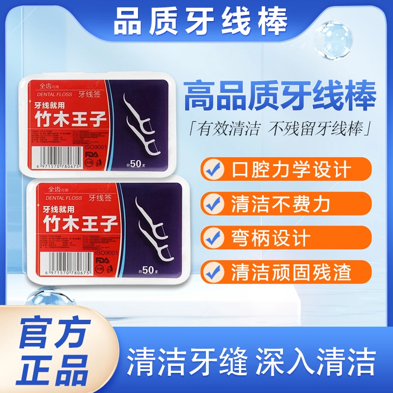 YOUSHIJIA/优仕佳【宠粉福利 】牙线棒强韧耐用超弹不易断裂便携