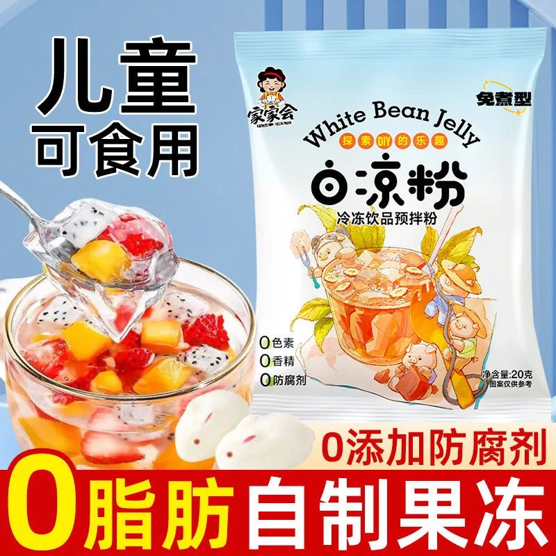 【10袋仅9.9元】白凉粉在家DIY做儿童果冻多样自制甜品透明果冻粉