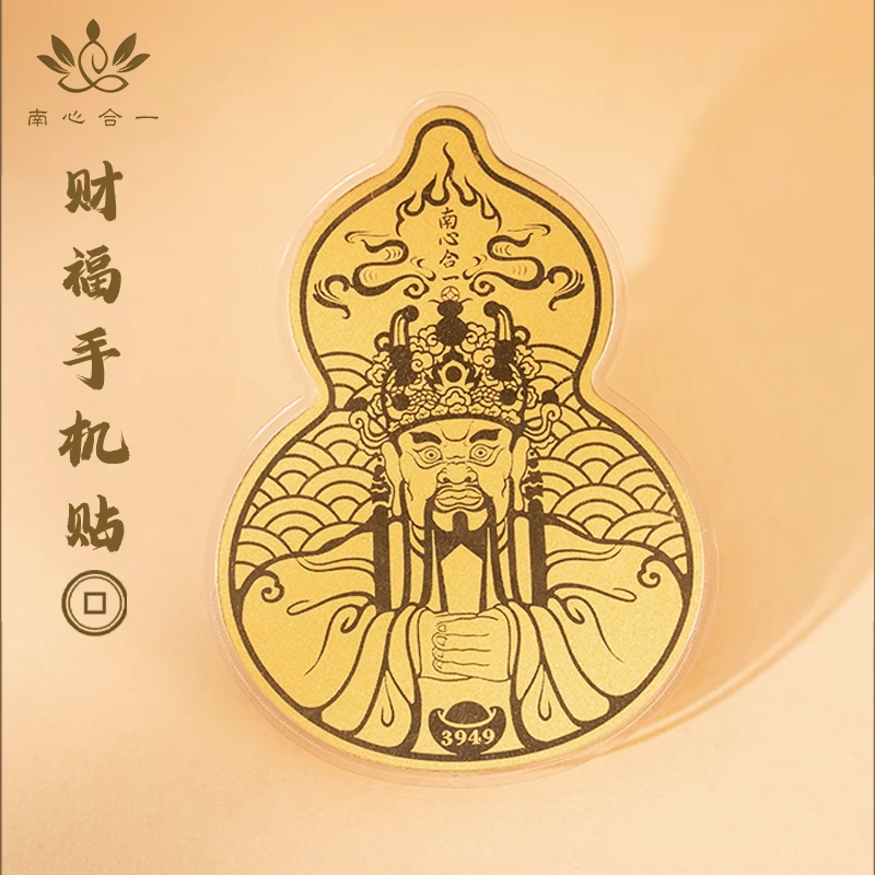 【财福手机贴】南心合一泰哥推荐财五爷3949葫芦形手机贴