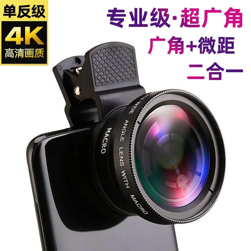 【粉丝专享】手机镜头超广角微距二合一户外高清微距镜头拍照神器