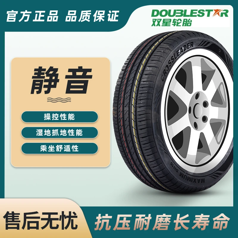 双星轮胎165 175 185 195 205 215 14 15 16 17 18