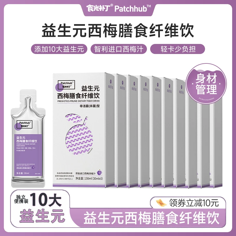 食光补丁西梅饮10大益生元夏日饮品果蔬浓缩汁西梅汁益生菌小袋装