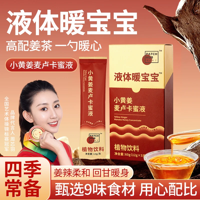 【液体暖宝宝】食光补丁小黄姜麦卢卡姜液红糖姜茶蜂蜜人参红参勺蜜