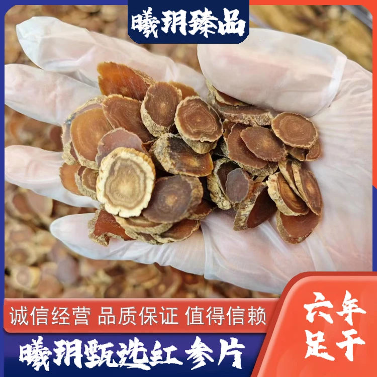 红参片 足6年参片 足足干 纹路明显 红参圆切片精品精选