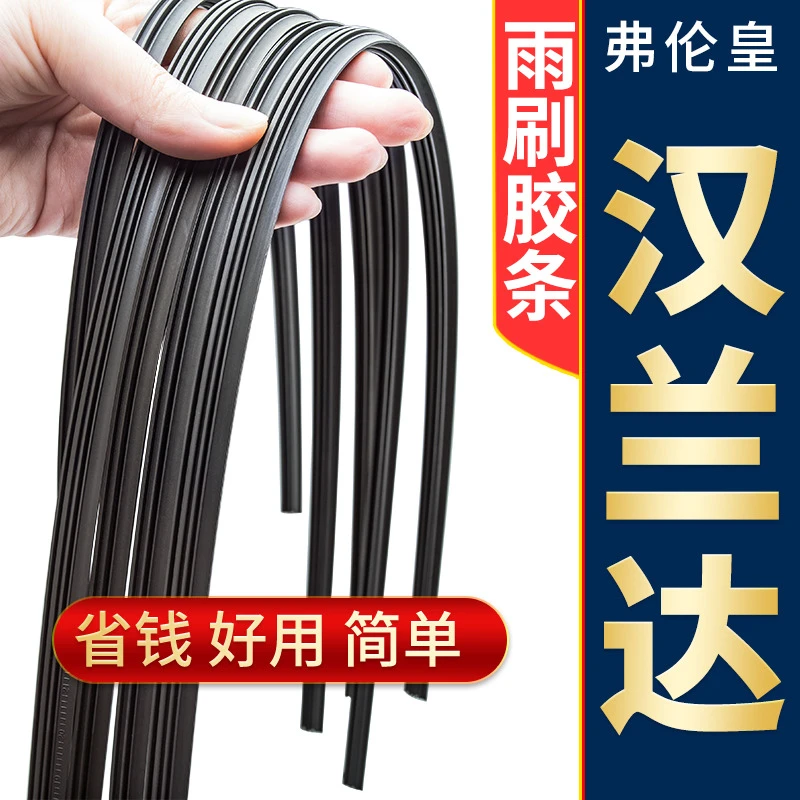 适用丰田汉兰达雨刮器2013-15-16-17-18原装11-12新老款雨刷胶条