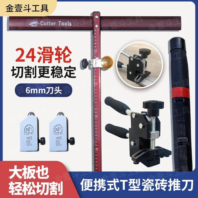地砖瓷砖玻璃重型t型推刀大砖岩板玻化砖通体开界钳瓷砖切割神器