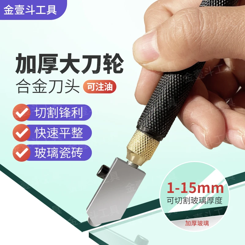 玻璃刀金刚石划厚玻璃专用旋转滚轮式刮刀头多功能玻璃刀玻璃专用