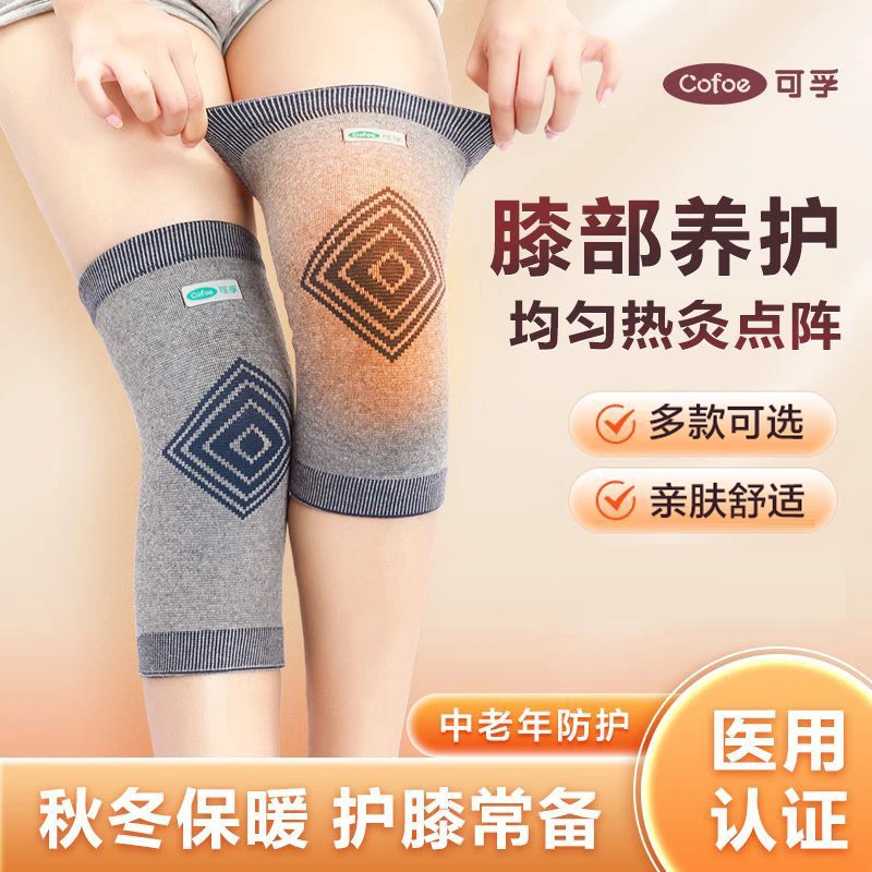 可孚医用发热保暖护膝关节保暖男女老年人成人弹力套膝盖套固定带