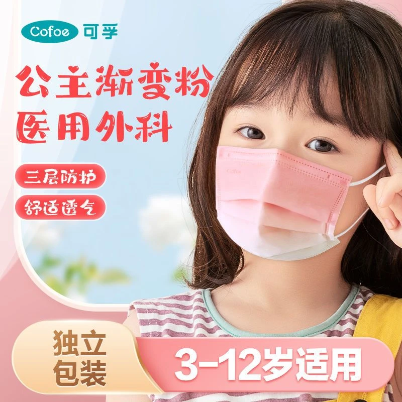 可孚儿童粉白渐变公主粉女童医用外科口罩一次性医疗三层独立包装