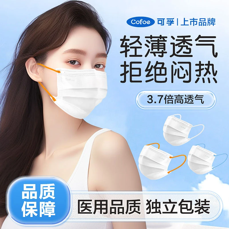 可孚医用外科口罩彩色撞色宽耳带低呼吸阻力透气三层防护独立包装