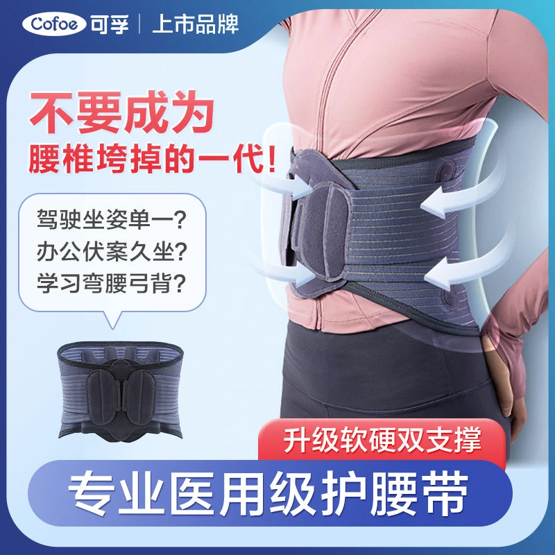 可孚护腰带医用女士束腰透气弹力腰围医疗腰托女款腰部固定器