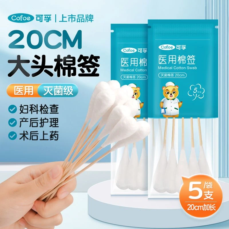 可孚大头妇科医用棉签灭菌长棉棒无菌大棉花签一次性消毒棉头20cm