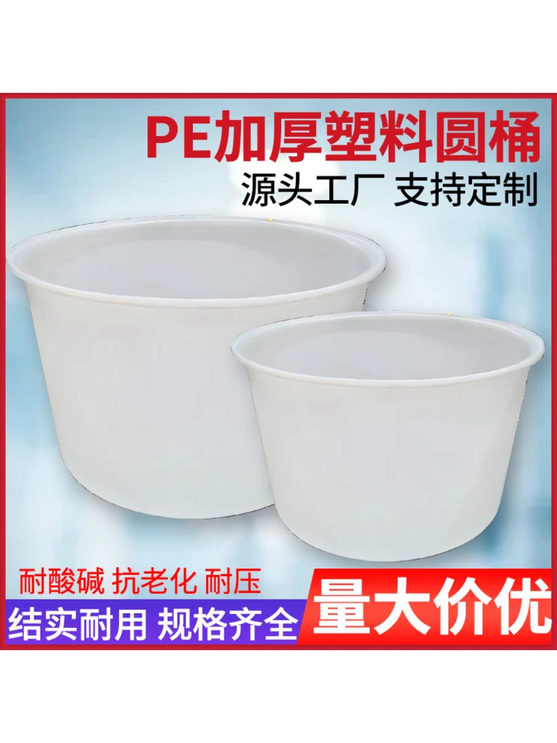 水桶大号牛筋桶加厚塑料桶圆桶牛筋家用储水用酿酒发酵大号
