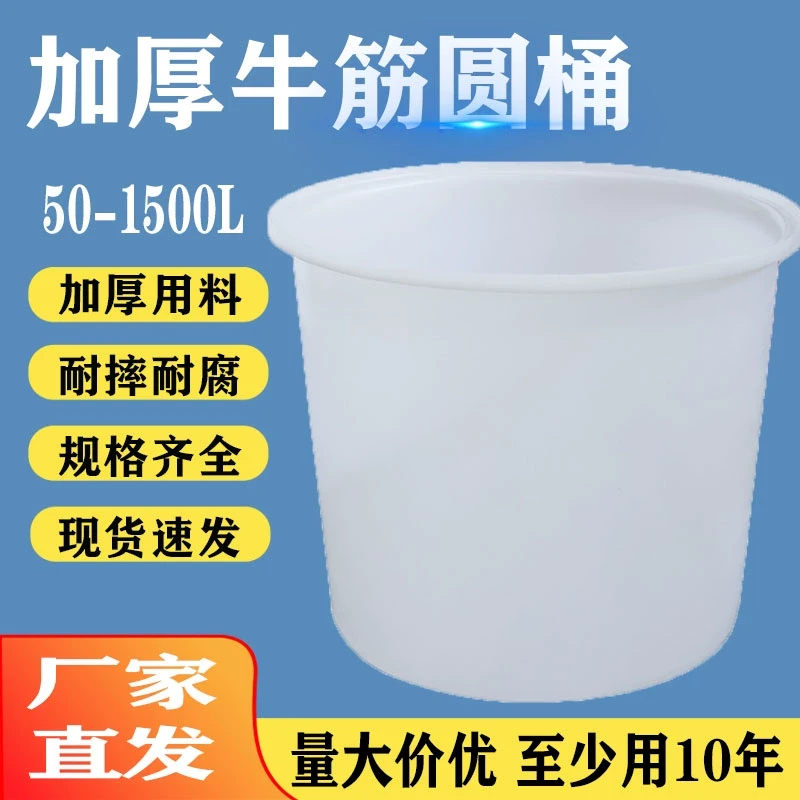 加厚牛筋塑料圆桶化工酿酒腌菜桶搅拌桶洗澡桶耐酸碱水缸家用水桶