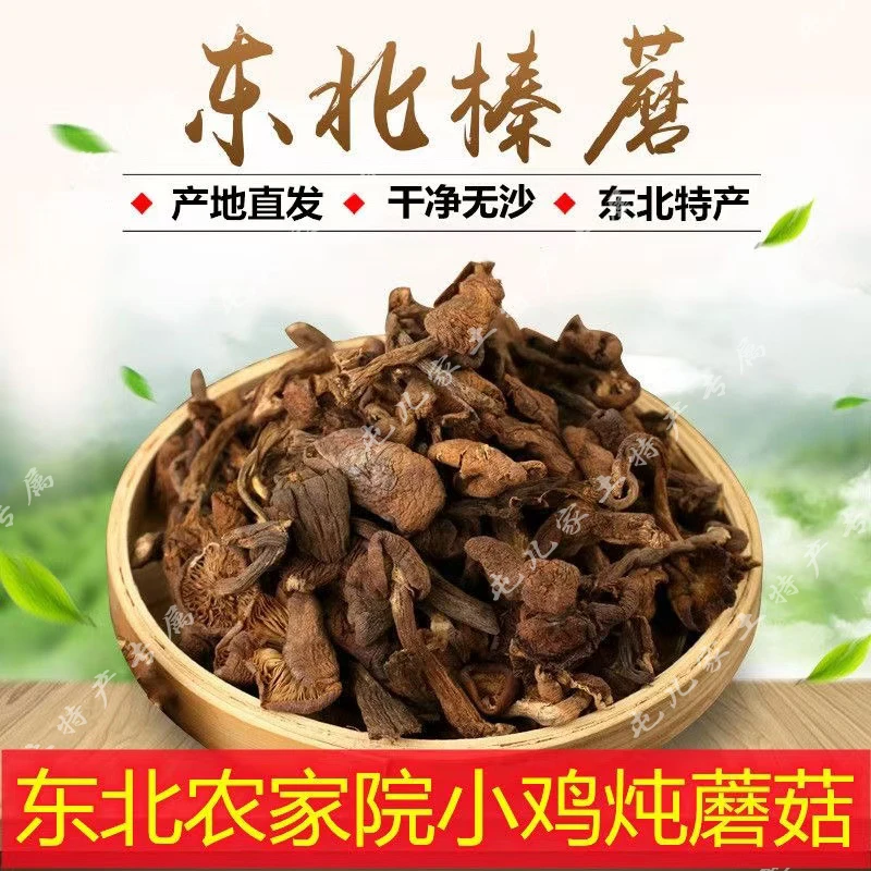 (筛选出的碎蘑菇）碎榛蘑，福利品