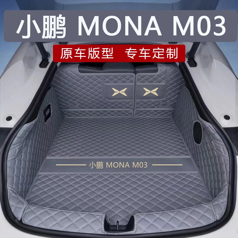 24款小鹏MONA MO3后备箱垫全包围小鹏MO3专用后备箱垫汽车尾箱垫