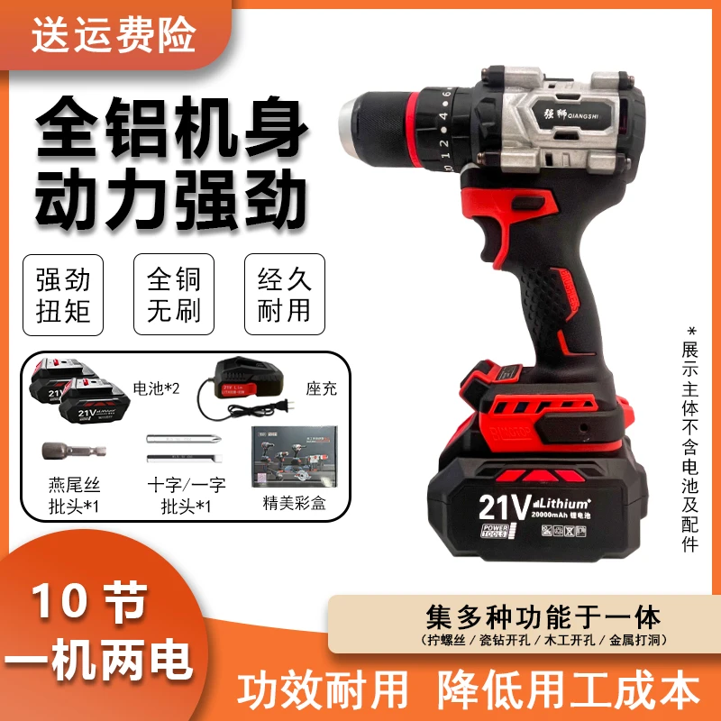 【小妮专属】强狮 全铝大功率无刷重载冲击 工业钻 10节两电一座充