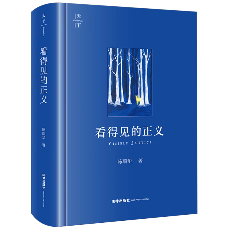 看得见的正义 浙江新华书店
