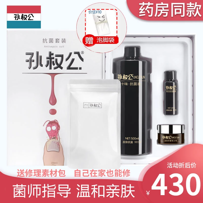 孙叔公十味甲菌套装指甲发黄变空甲床手指甲脚趾甲真菌抑菌抗菌液
