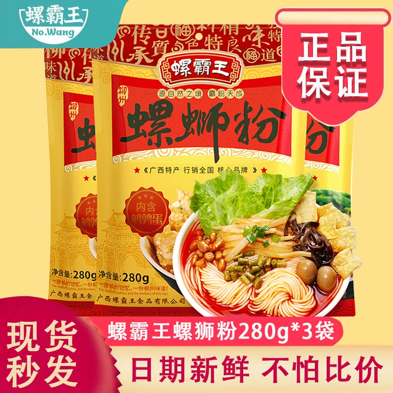螺|霸|王螺蛳粉280g正宗广西柳州特产米粉米线罗霸王速食鲜香酸爽